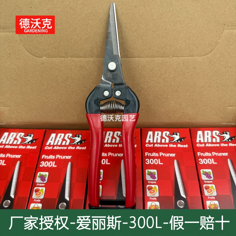 日本进口爱丽斯ARS 300L/310长嘴摘果水果剪果蔬稀果采摘剪刀翘头