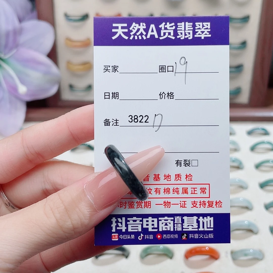 翡翠未镶嵌戒指3822D