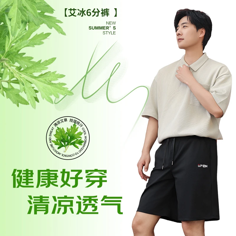 夏季时尚冰感艾草五分短裤运动休闲锦纶休闲短裤