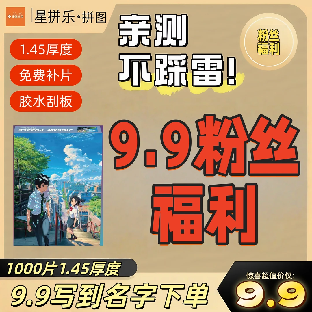 【粉丝福利】扣数字 写到名字拍