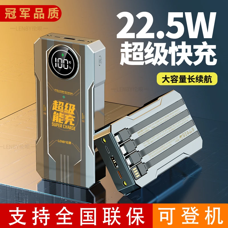 伦呗爆款氮化镓超级快充1万/2万机甲充电宝适用苹果华为移动电源