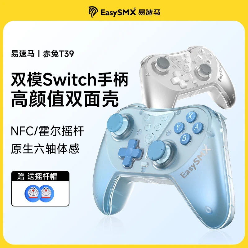 易速马Switch游戏手柄霍尔T39Pro蓝牙无线NS塞尔达pc电脑双人成行
