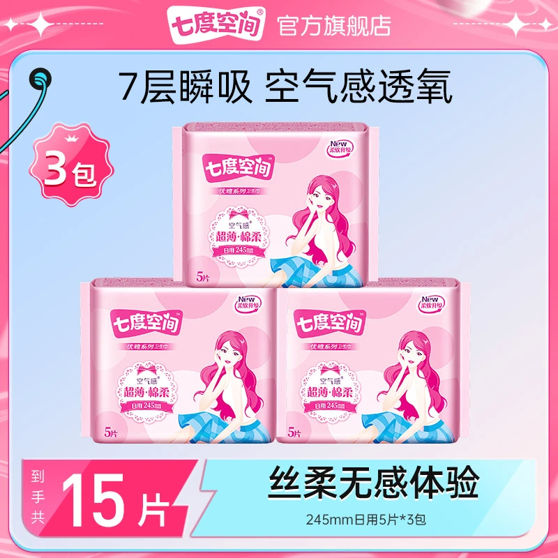 七度空间优雅女生姨妈巾卫生巾超薄棉柔透气亲肤日用【3包15片】z