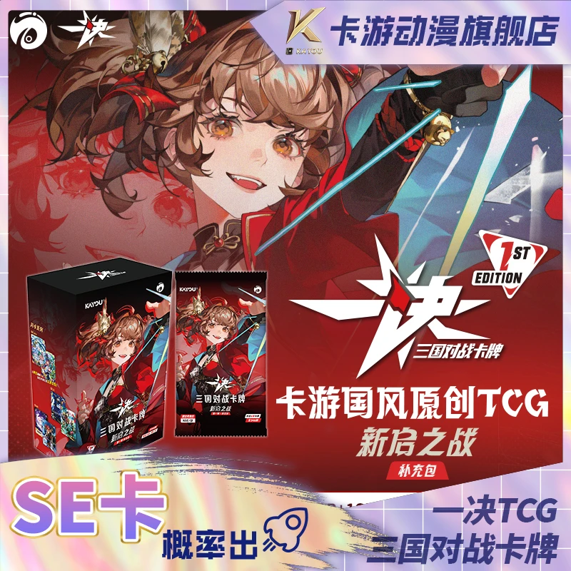 卡游 一决-三国对战卡牌-第一弹-补充包/预组