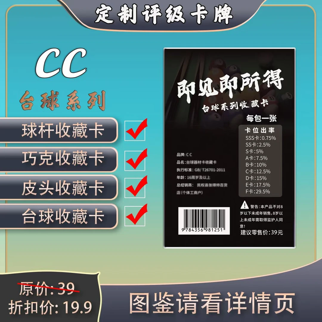 AODYNII台球器材系列收藏评级卡（定制产品 拆盒不退）A