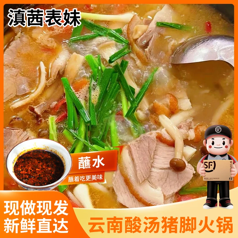 【顺丰包邮】云南酸汤猪脚火锅传统家庭美食2-3人套餐新鲜火锅食材