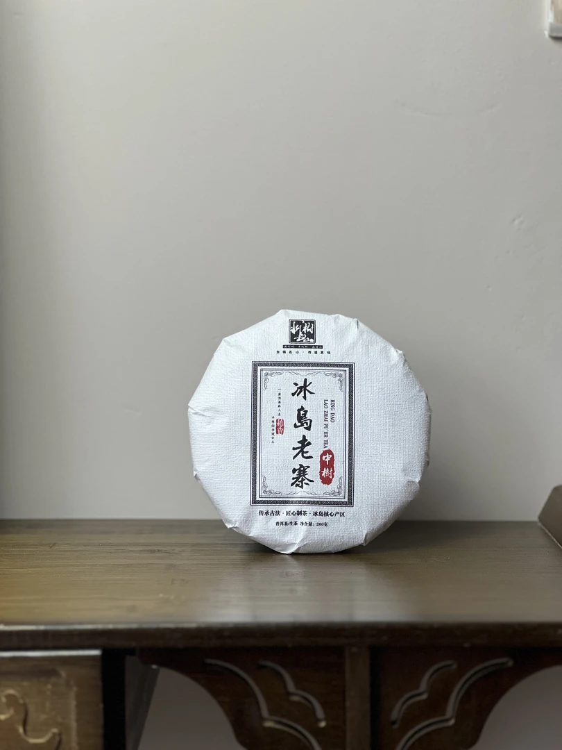 2024年 冰岛老寨中树 云南普洱生茶 200克