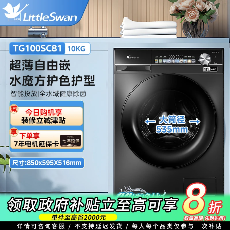 小天鹅TD100SC81小乌梅轻享版洗烘滚筒水魔方超薄全嵌