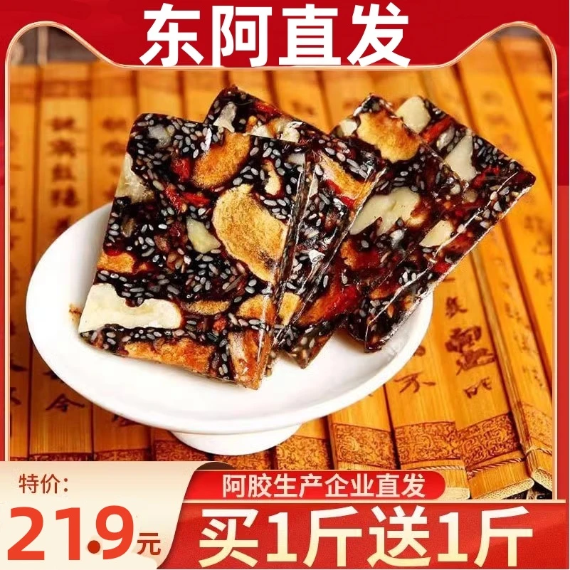 【谁买谁赚！阿胶糕买1送1到手2斤】山东东阿即食阿胶糕红枣枸杞500g