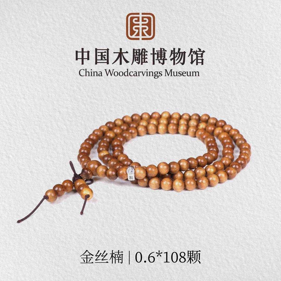 金丝楠【中国木雕博物馆】0.6*108颗多圈手串木串文玩盘玩男女同款