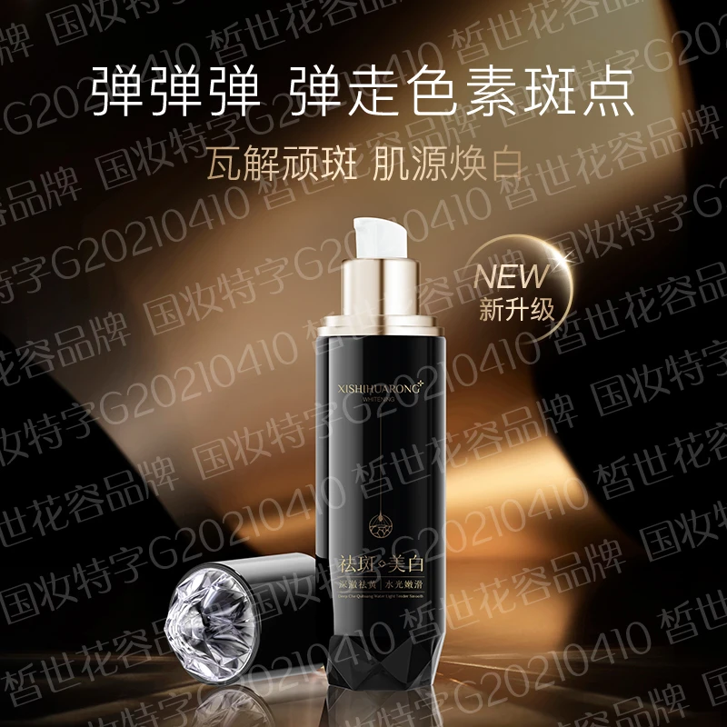 【美白祛斑排斑乳】淡化斑点保湿补水夏季透亮水润焕亮身体