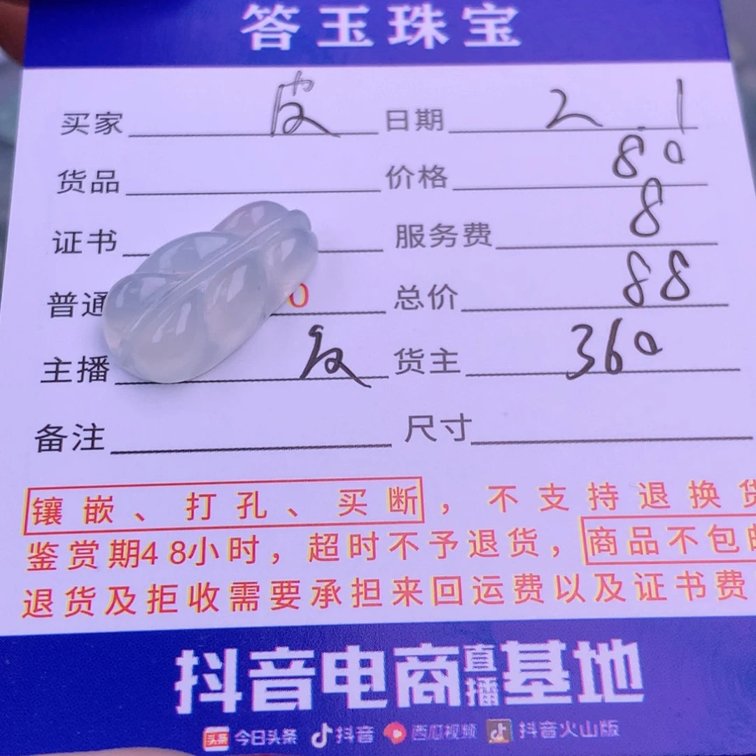 翡翠挂件未镶嵌皮**丘