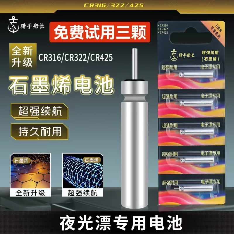 猎手船长石墨烯电池322.425夜光漂渔具渔漂电子通用路亚超长继航