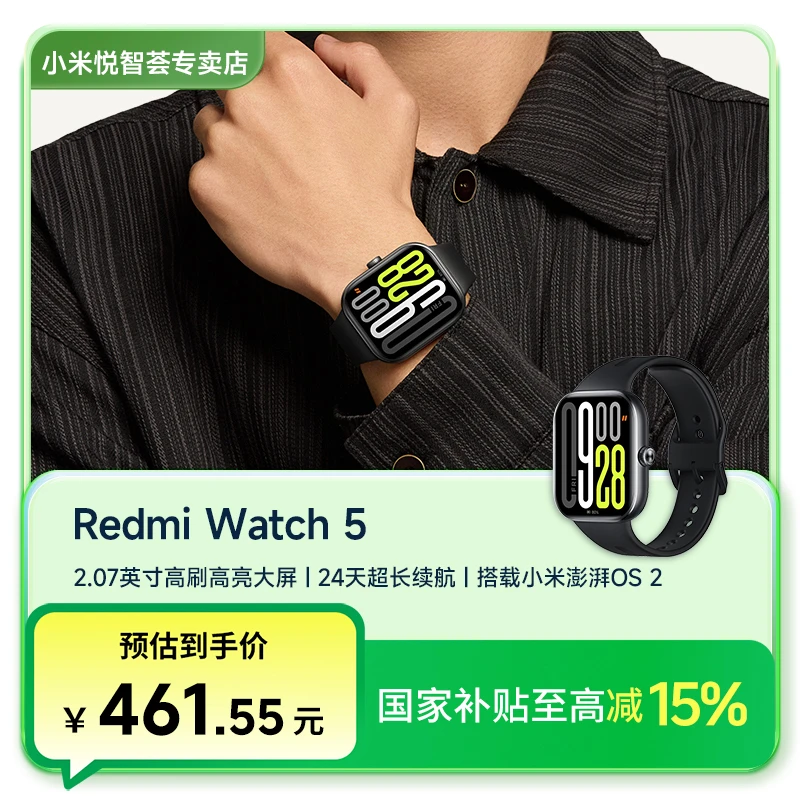 【政府补贴】小米REDMI Watch 5澎湃OS2 心率血氧监测 蓝牙通话手表