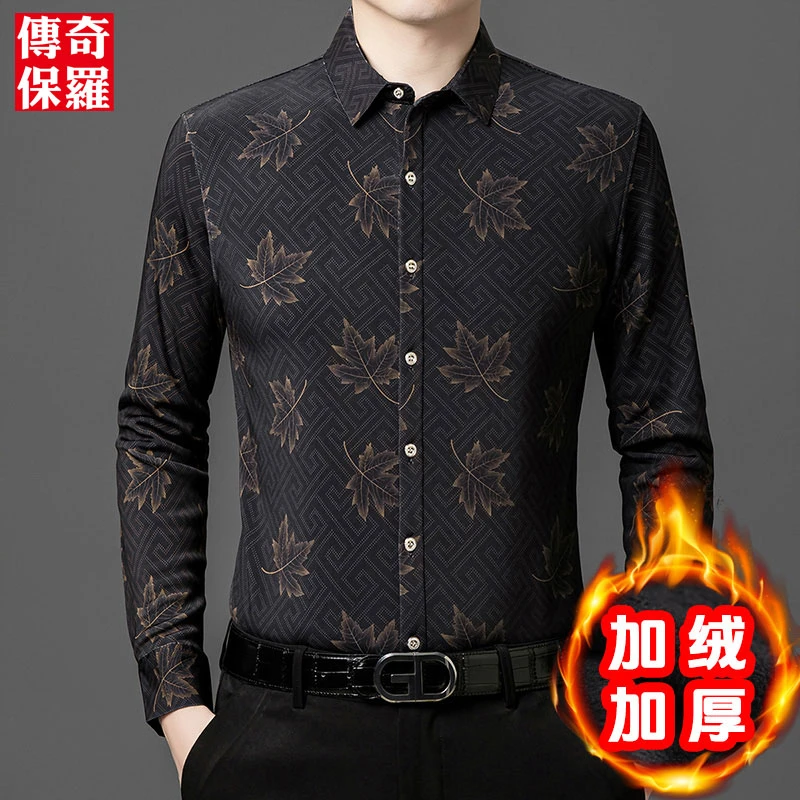 传奇保罗秋冬款加绒加厚长袖衬衫中年男士高弹力免烫保暖内衣衬衣
