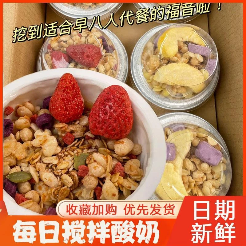 每日搅拌酸奶大杯谷物整箱嚼拌酸奶杯牛奶拌坚果水果冻干燕麦片