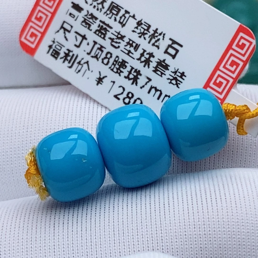 未镶嵌绿松石珠珠