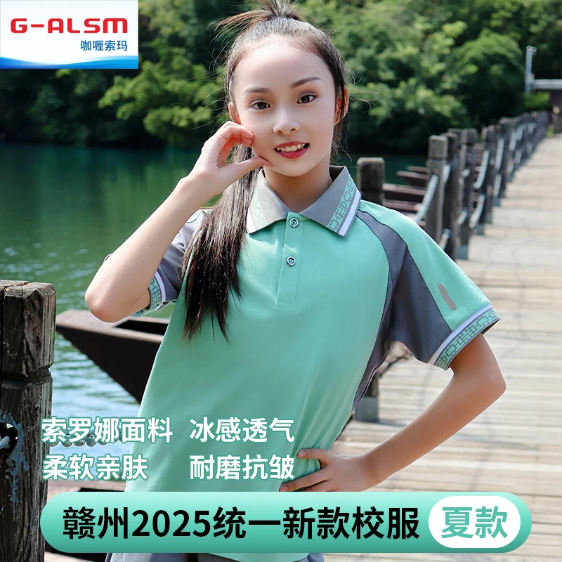 2025赣州新款校服小中高统一校服冰感索罗娜校服厂家直销校服夏季