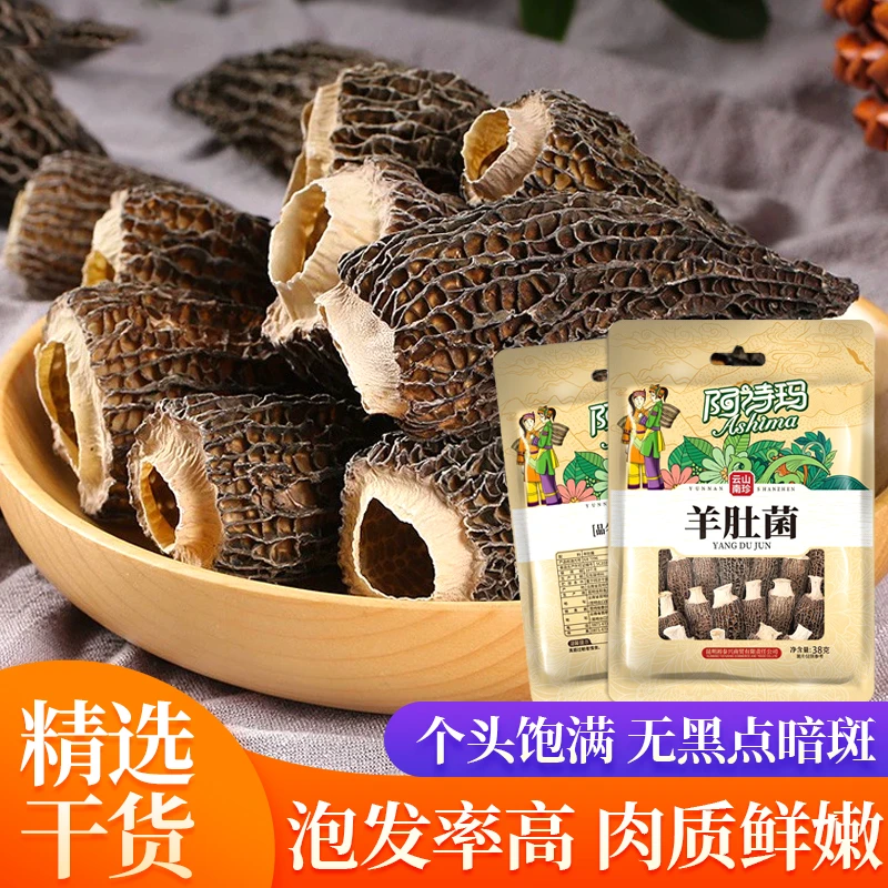 阿诗玛羊肚菌云南特产头茬食用菌干货炖鸡煲汤食材滋补营养火锅