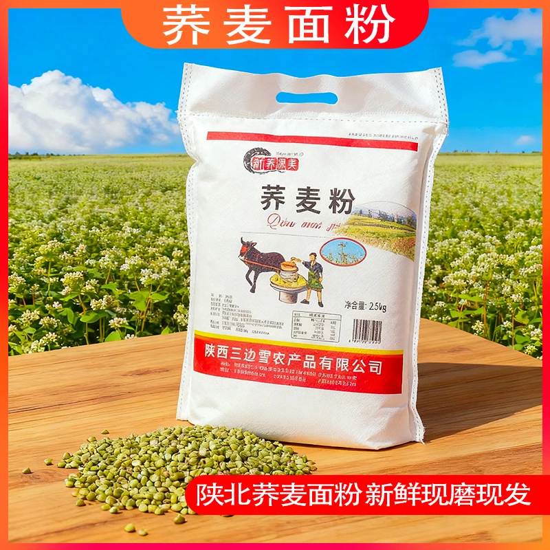 陕北石磨荞麦粉 2.5kg包邮