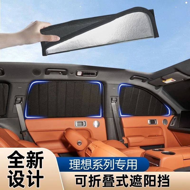 适用于理想L6L7L8L9折叠遮阳帘车罩侧窗隐私防晒挡汽车露营隔热