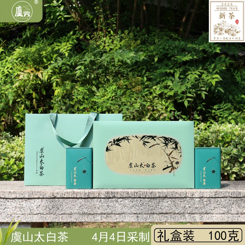 2025年明前新茶常熟虞山太白茶手工白茶4月4日采制100克配送礼盒