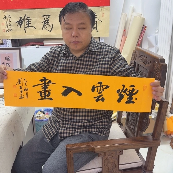 书法烟云入画 2折 1平尺