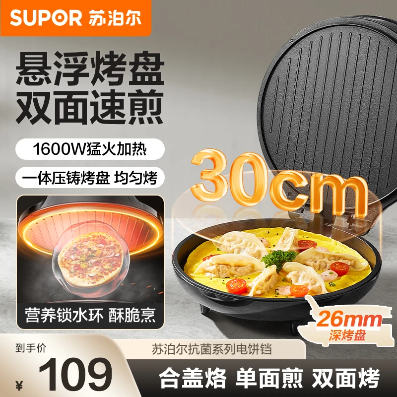 加大煎饼锅苏泊尔电饼铛家用双面煎烤加深烙饼锅不粘家用煎薄饼