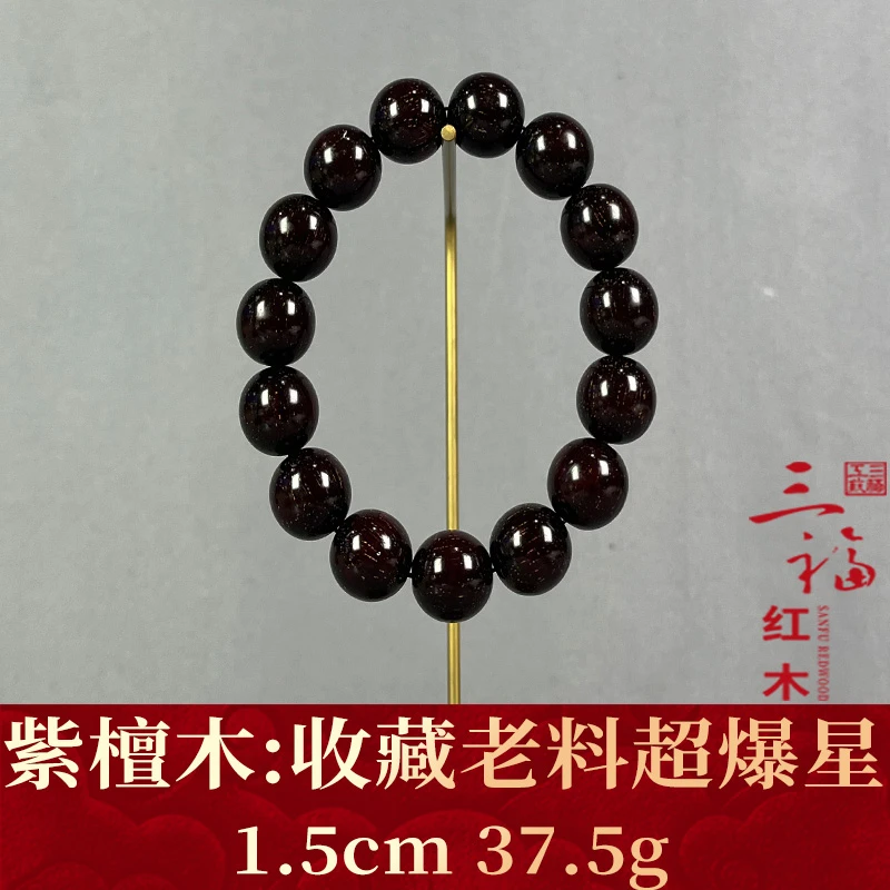 117045 收藏老料超爆星 紫檀木