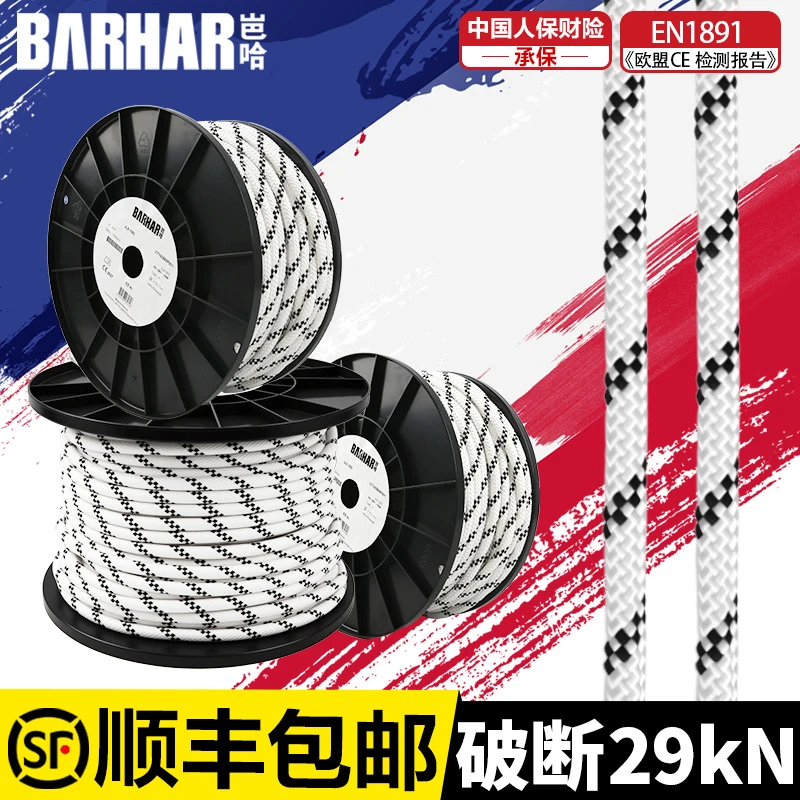 BARHAR岜哈静力绳10.5mm登山绳高空作业安全绳CE户外攀岩速降绳索