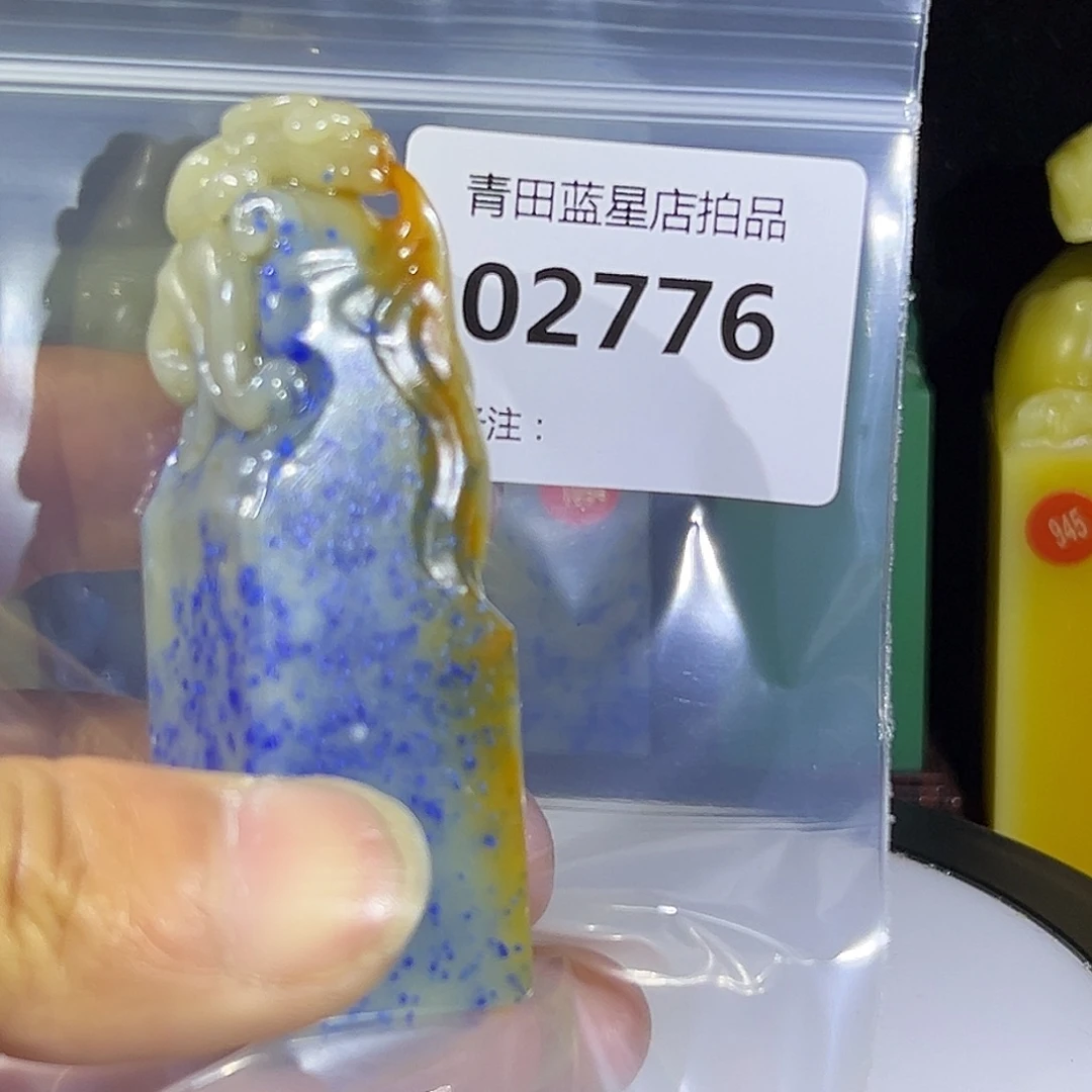 青田石青田蓝星总部拍品