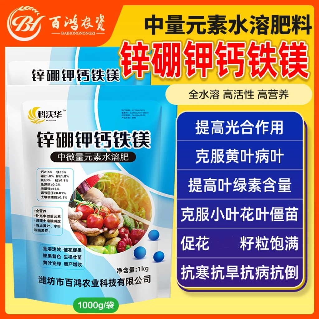 锌硼钾钙铁镁多元素水溶肥叶面肥料果树花卉蔬菜绿植通用中微量肥