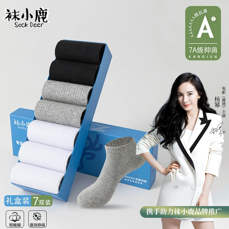 【新疆棉】袜小鹿男女同款春夏款抗菌短袜袜子防臭精梳棉礼盒装透气