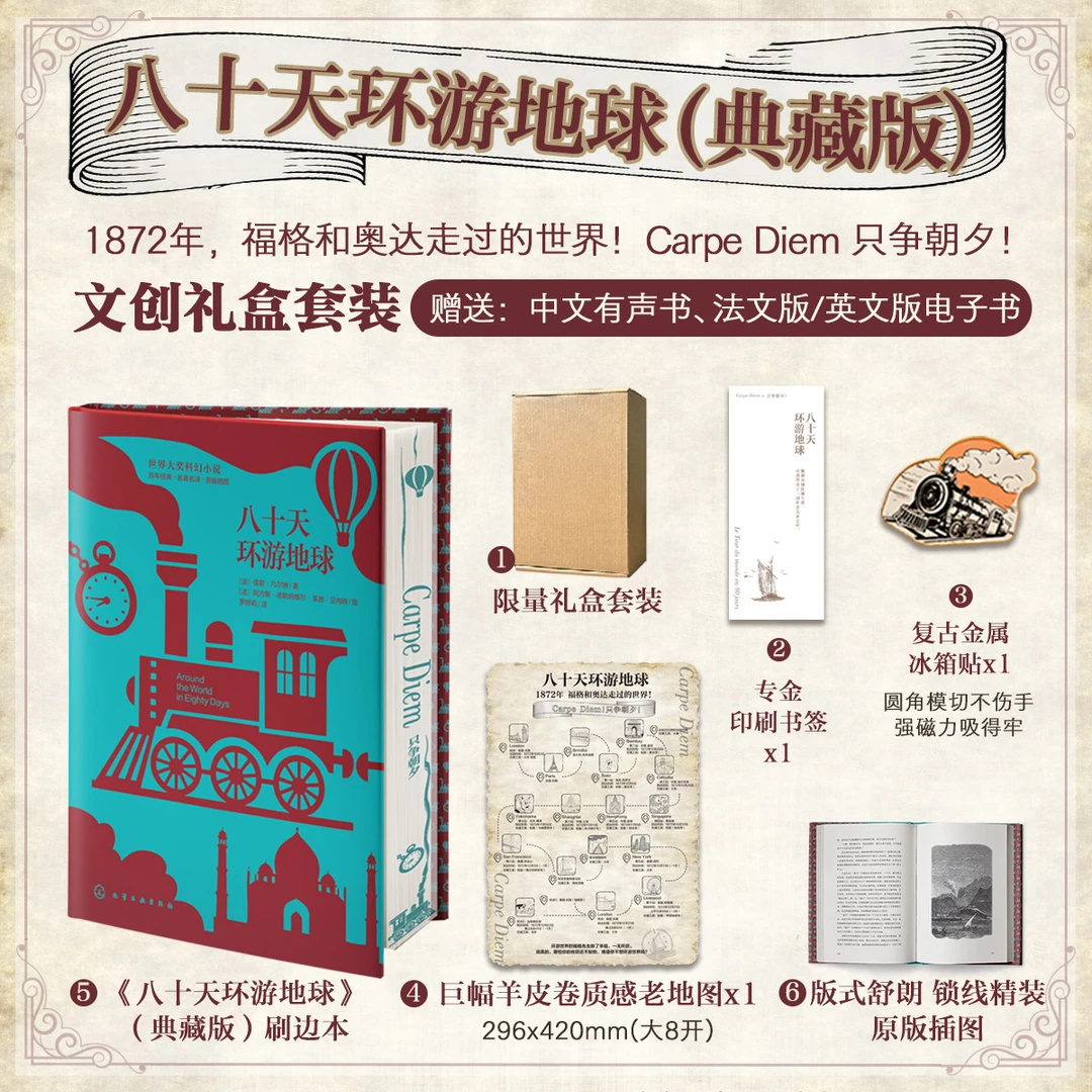 全彩典藏八十天环游地球世界大奖科幻小说中小学生青少年课外阅读