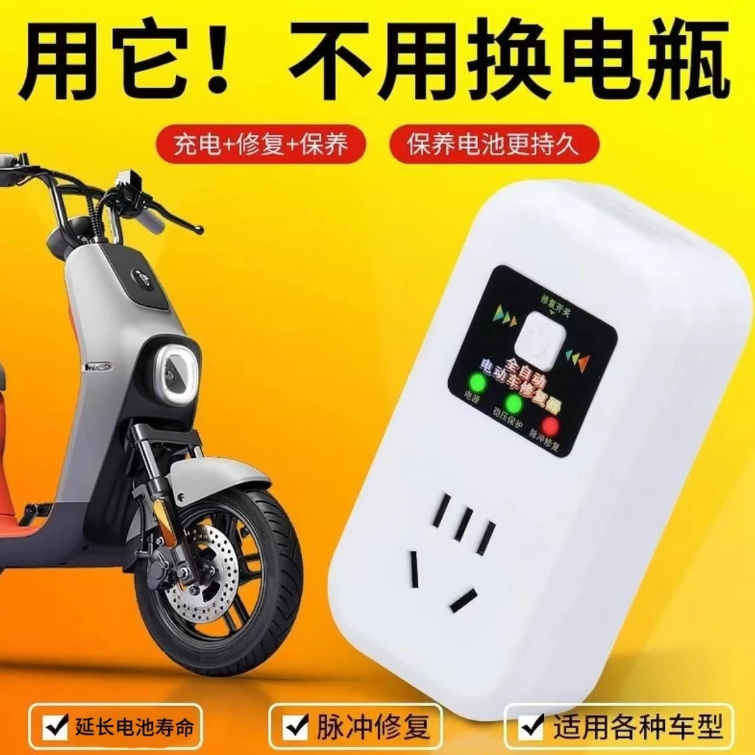 【新疆包邮】电动车电瓶电池修复器延长电池寿命全自动脉冲续航神器