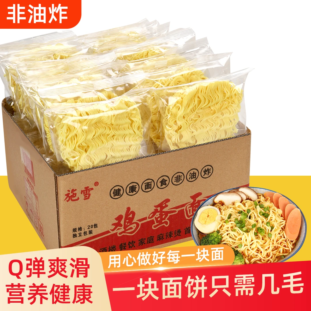 【20袋】非油炸方便面面饼速食面鸡蛋面早餐面火锅面整箱装