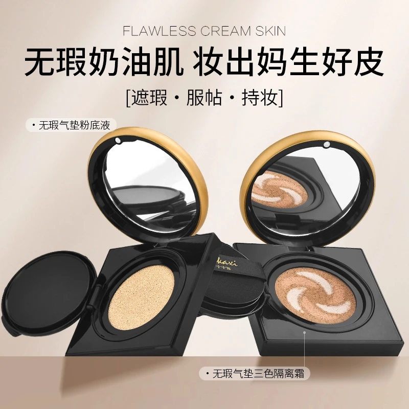 卡卡西无暇气垫粉底液隔离霜遮瑕修饰持妆贴肤不卡粉轻薄