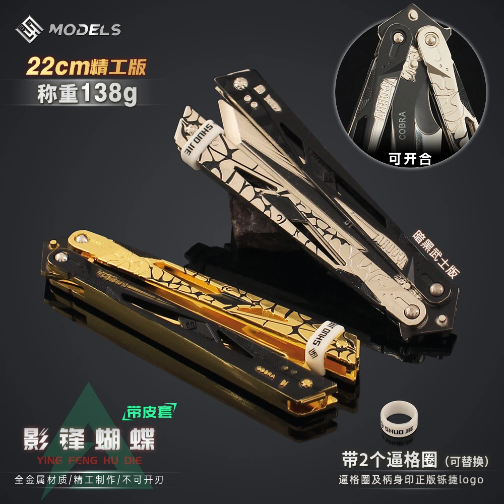 三角洲行动影锋蝴蝶小号暗黑武士全金属甩手刀三角洲行动周边产品