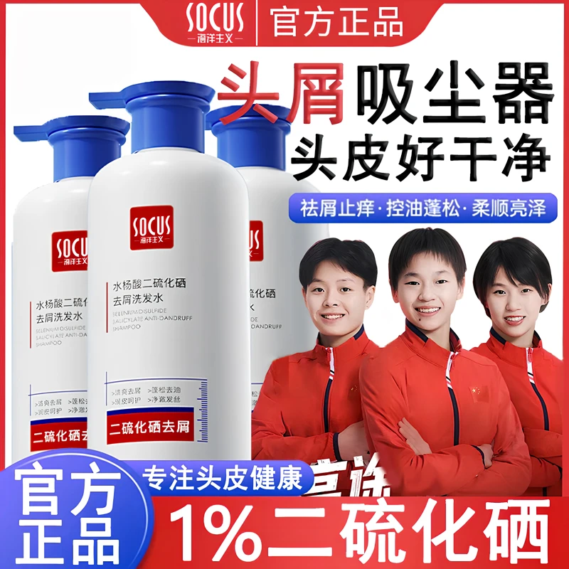 【冠军力荐✅】1%二硫化硒洗发水强力去屑止痒控油蓬松持久留香正品.