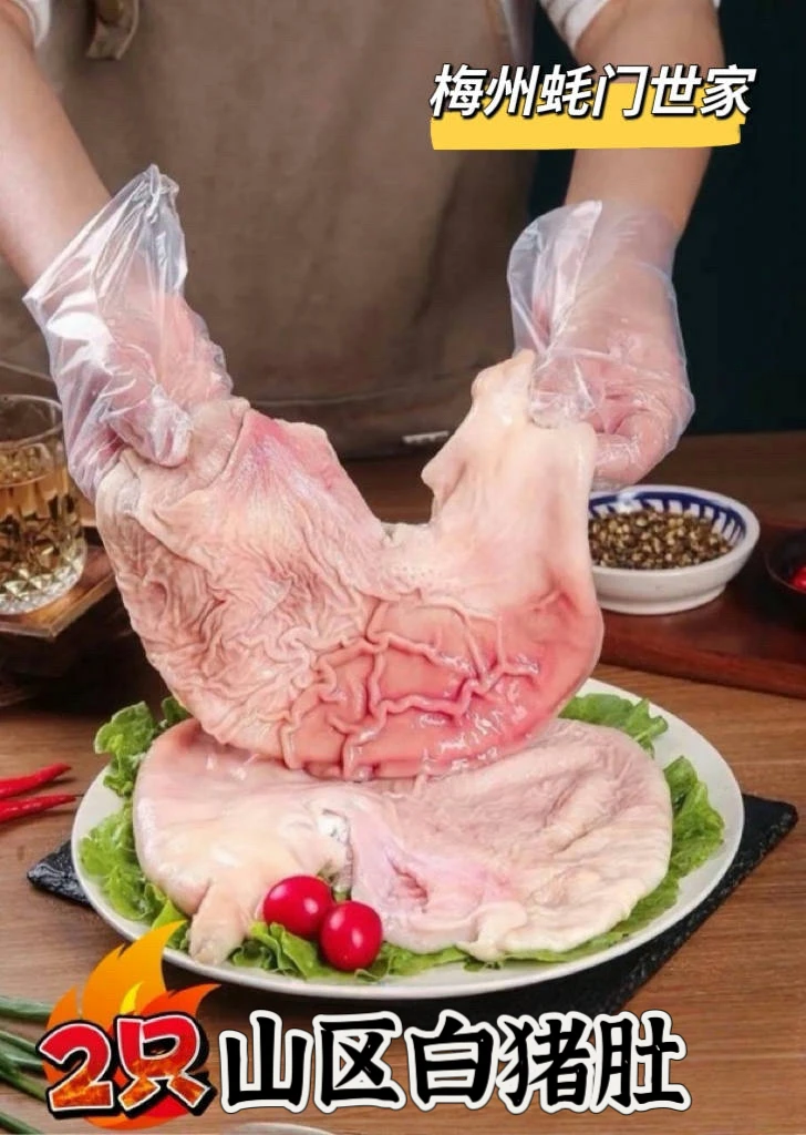 （中号）猪肚2只+送一副猪生肠（2斤至2.2斤）