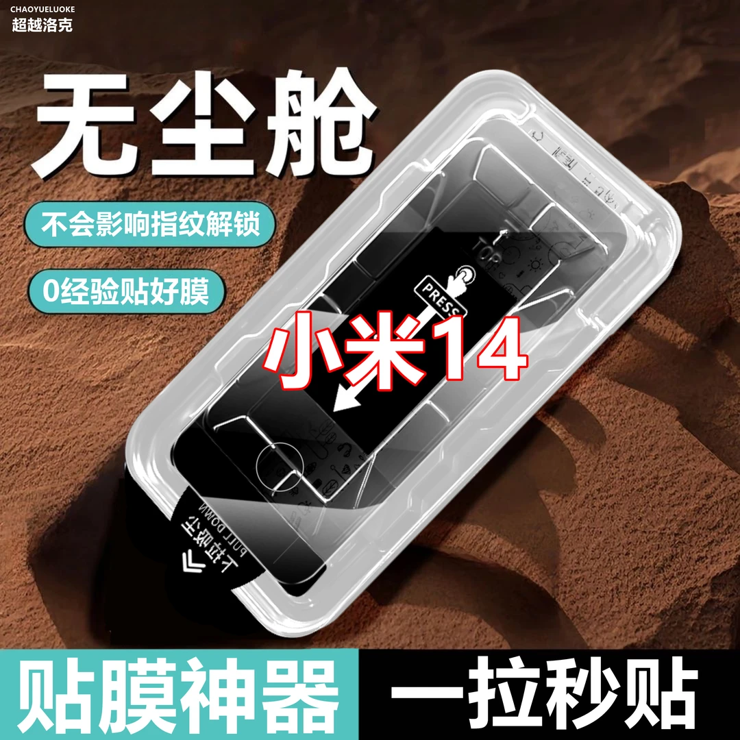适用小米14防偷窥膜防窥膜无尘仓全屏覆盖钢化膜原装手机贴膜神器