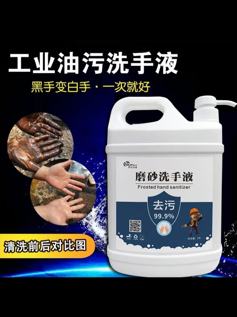 磨砂工业重油污磨砂洗手液机修工汽车修理工洗手粉油污黑手变白手