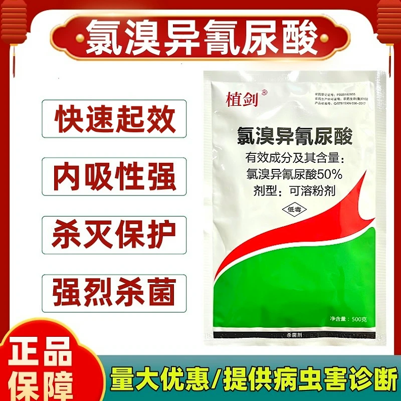 植剑50%氯溴异氰尿酸烟草专用病毒病专用药烤烟专用药农药杀菌剂