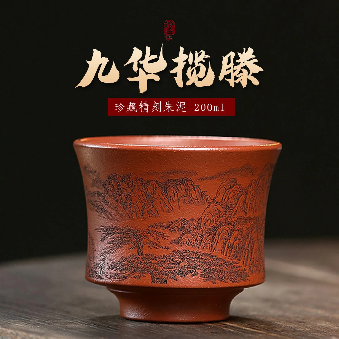 八玺朱泥九华揽滕高脚主人杯-200cc-田刚老师