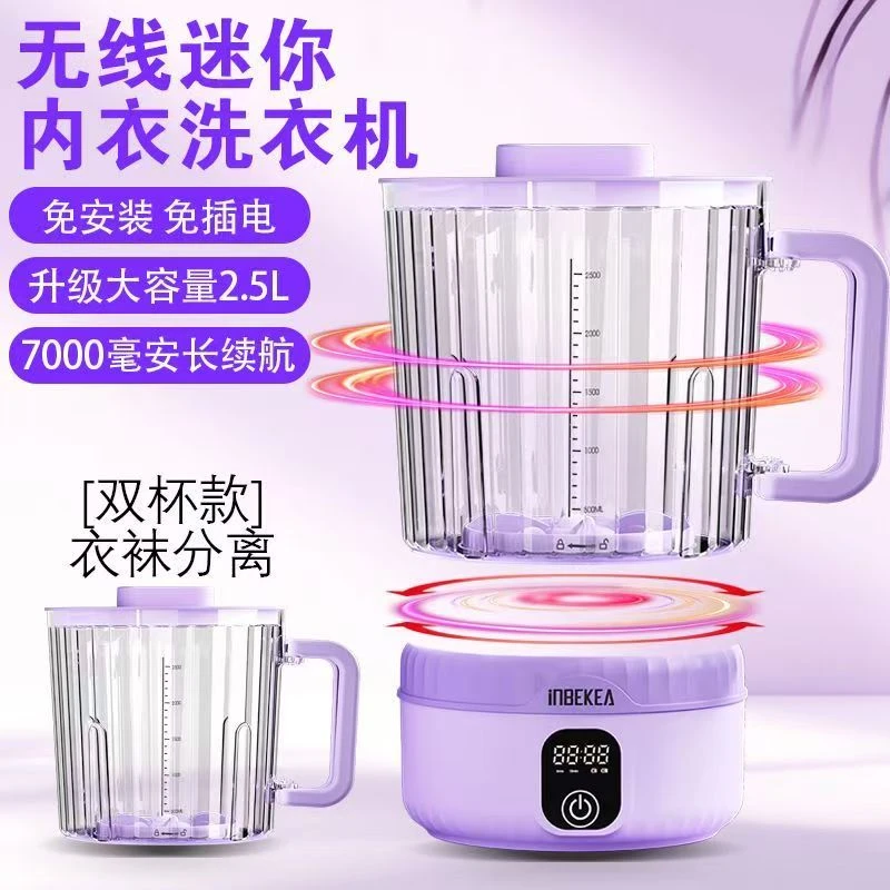 内衣洗衣机洗袜子内裤一体机便捷式无线洗衣杯专用小型懒人神器