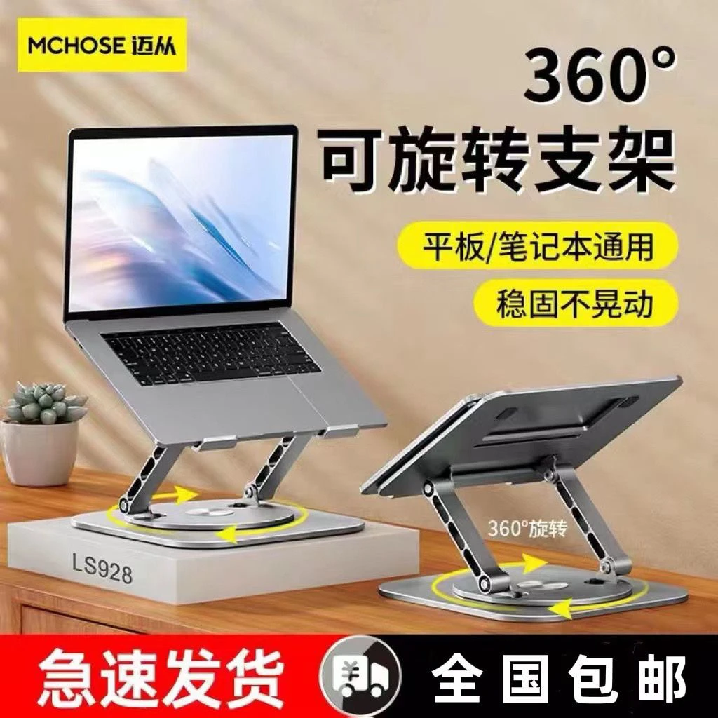 迈从电脑架LS928笔记本平板支架铝合金折叠升降散热器办公旋转