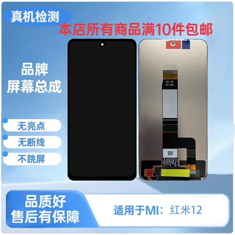 MI-适用红米12/红米Note12R/红米13/Note13R手机屏幕总成 TFT