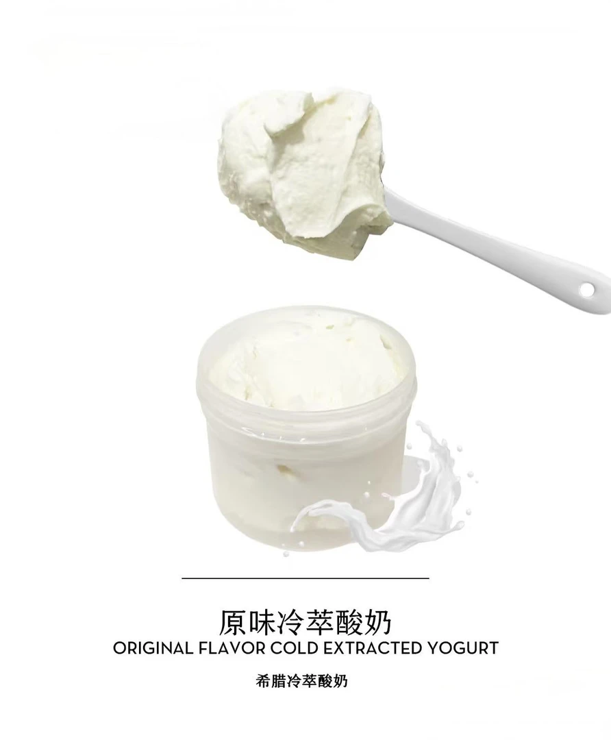 网红希腊冷萃酸奶