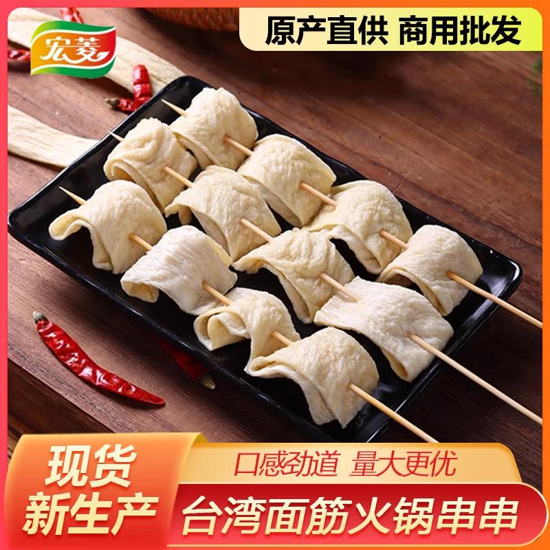 试用装200克台湾面筋串串香食材鱼骨面筋麻辣香锅面筋凉拌卤煮烧