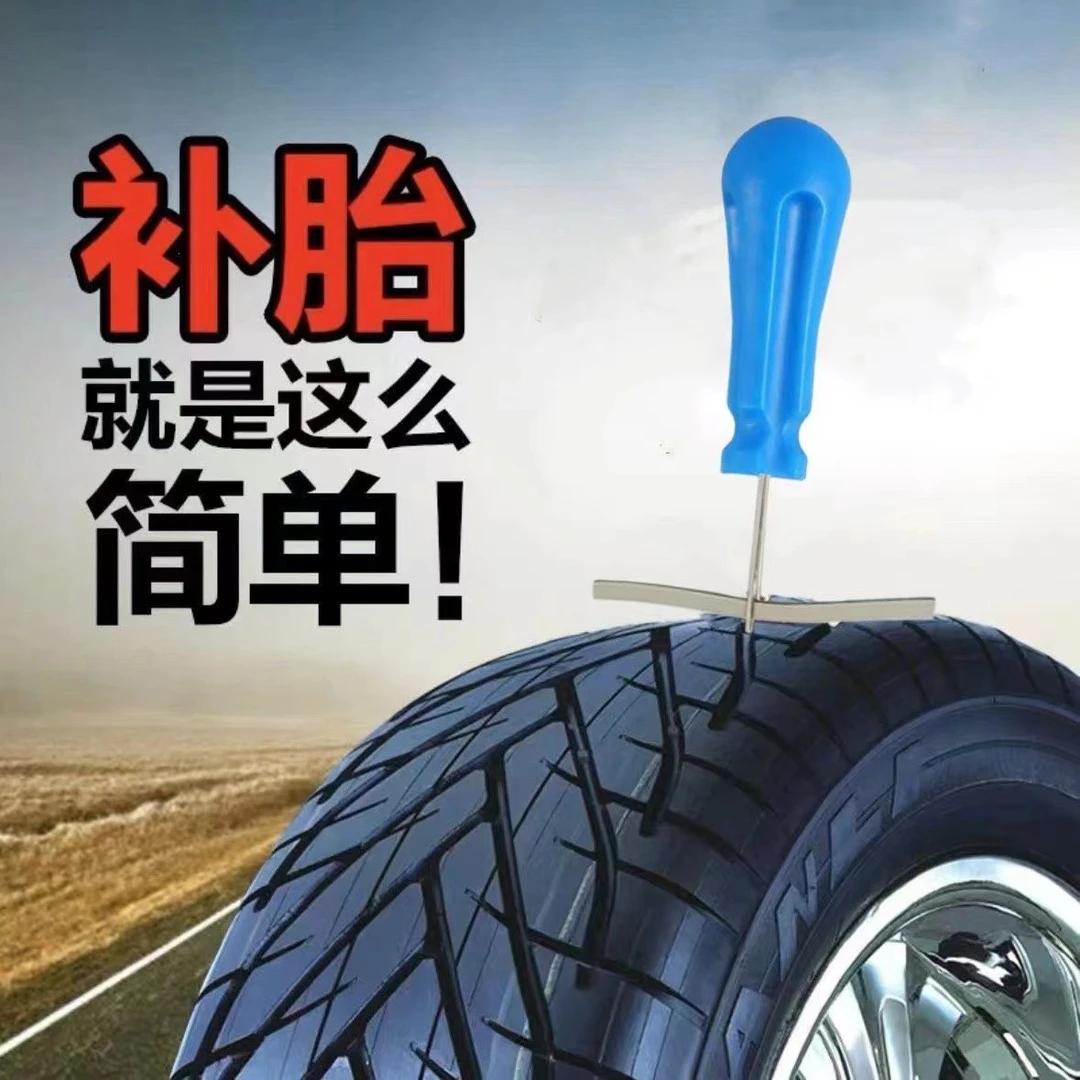 电动车/摩托车/汽车/真空胎硫化胶条快速补轮胎随补随走快速修补